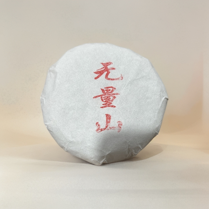 LWC002B//2016年 无量山 100g【生茶】【拍五发六】