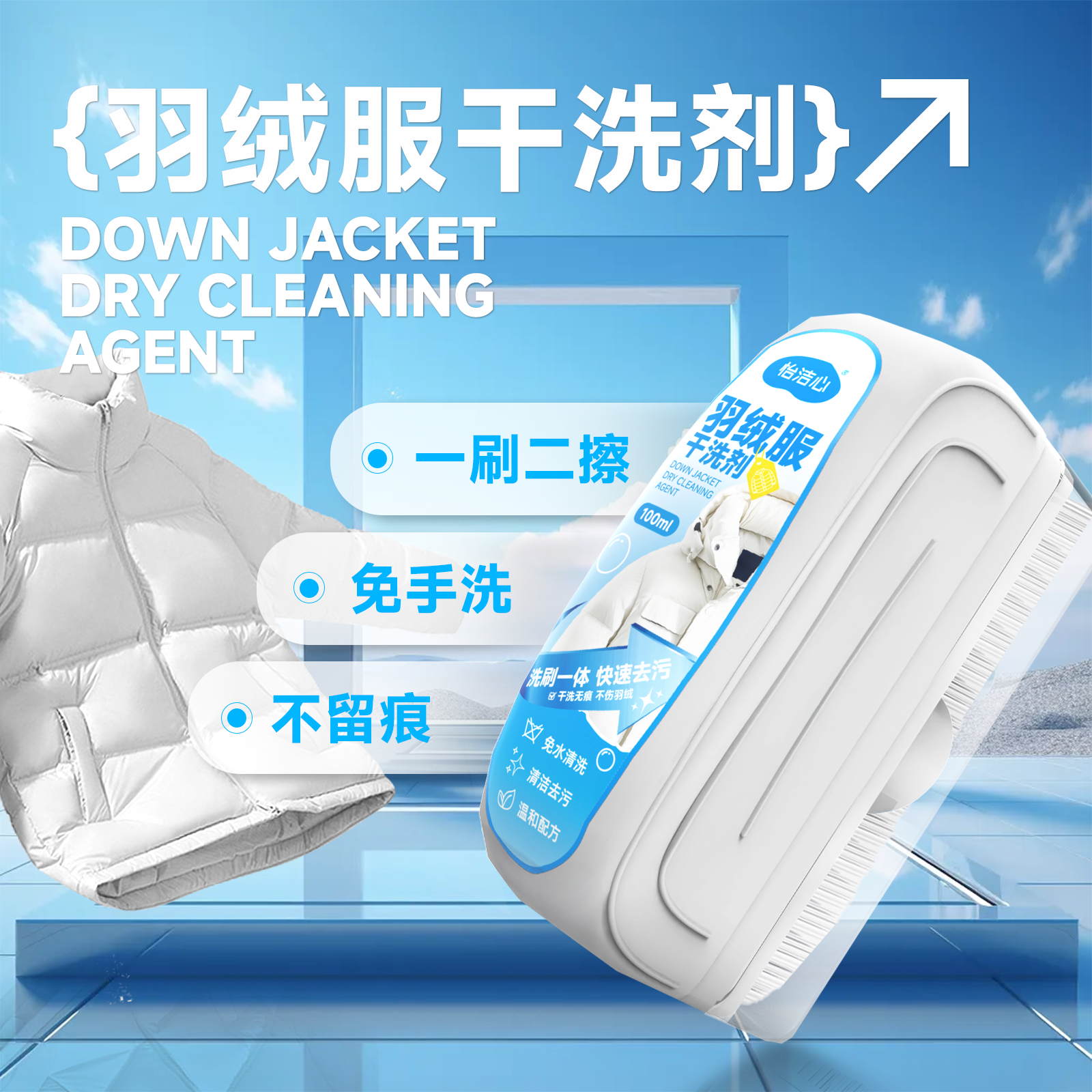 升级款羽绒服干洗剂免水洗强力去污去渍不留印带刷头免洗擦鞋