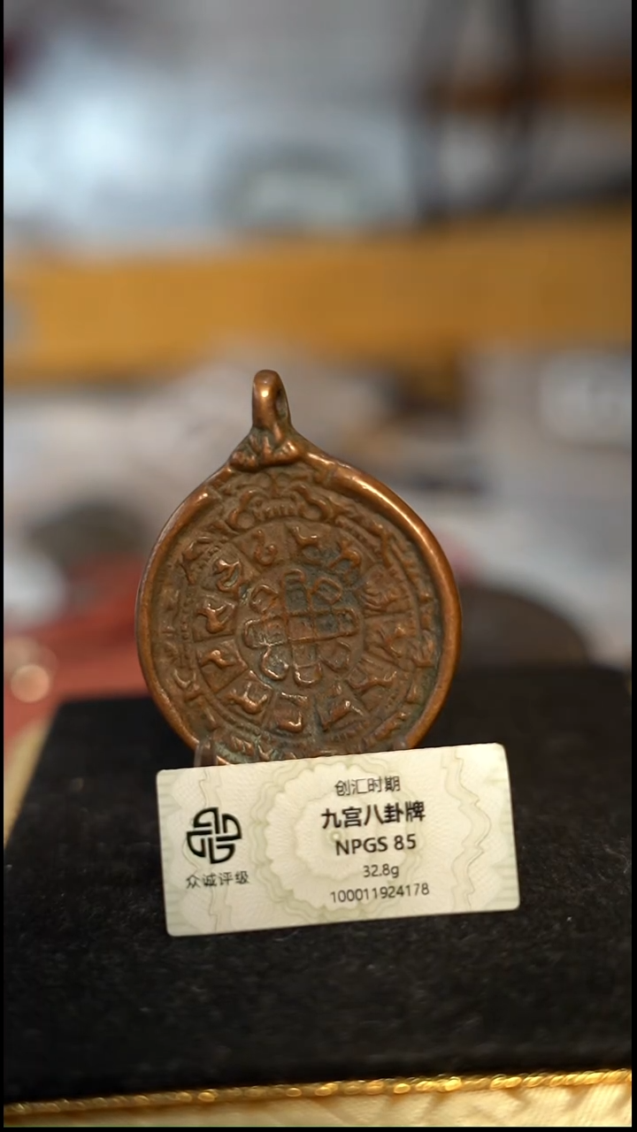 无*编号839九宫八卦（配脖挂）