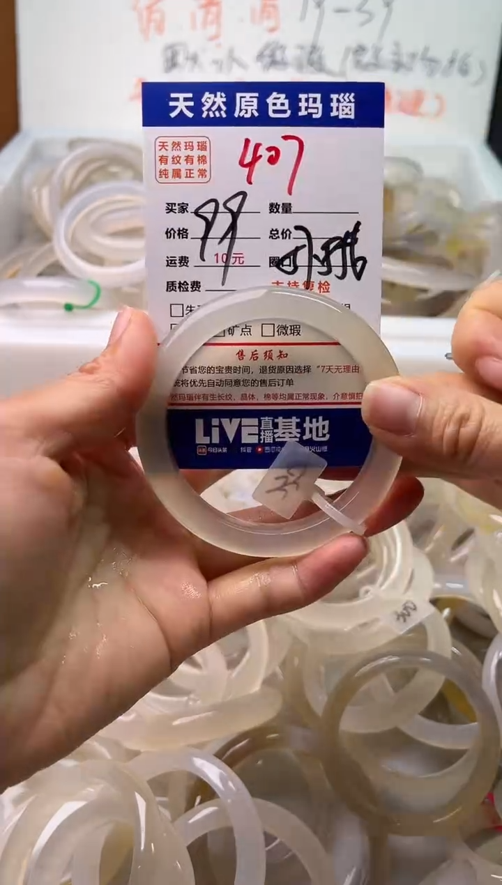 手镯玛瑙/玉髓未镶嵌407