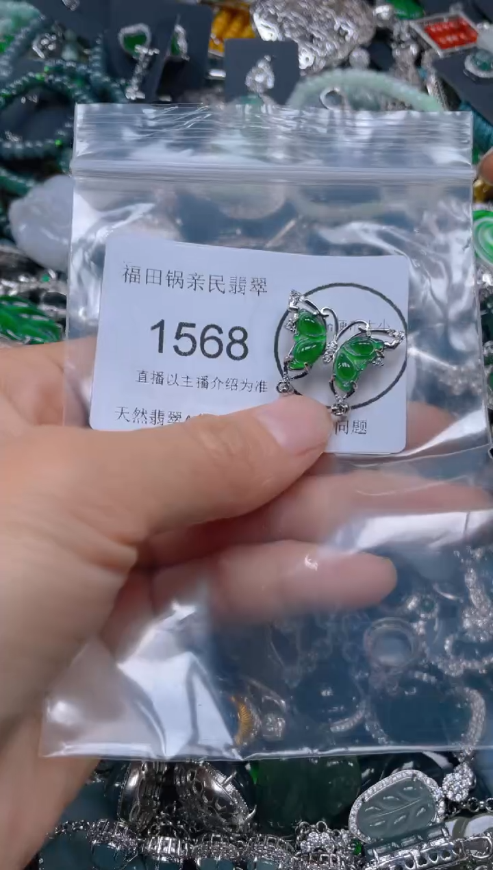 【闪购商品】翡翠吊坠(不含链)未镶嵌1568