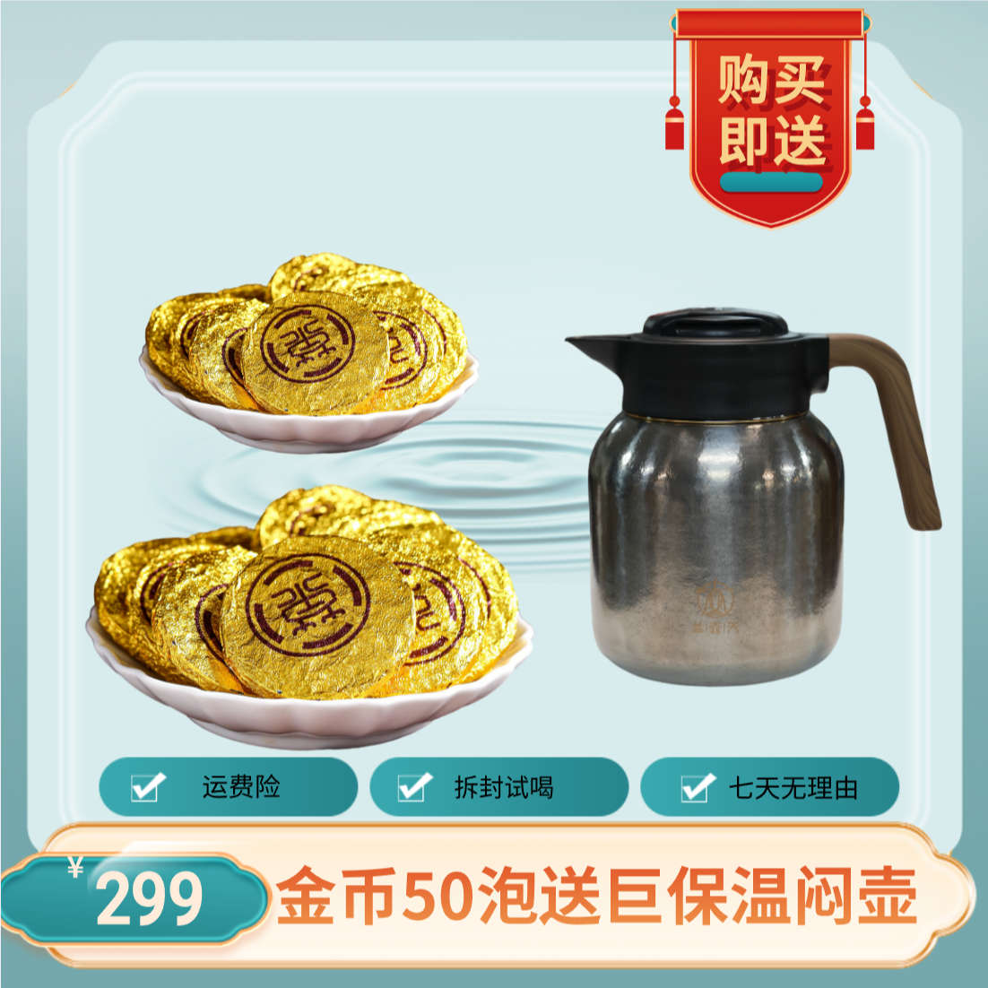 福塔林陈皮白茶金币50泡送1500ml温显钛壶焖泡煮新会陈皮贡眉