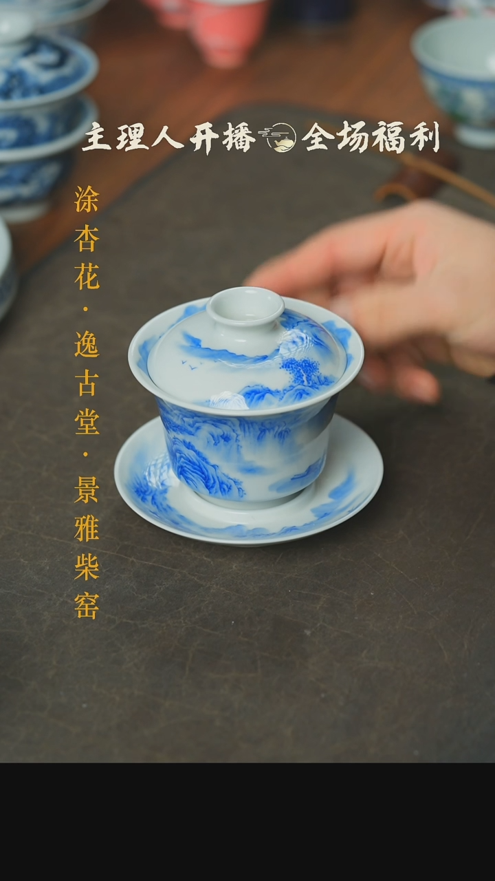 【闪购商品】本真造物青花山水三才盖碗