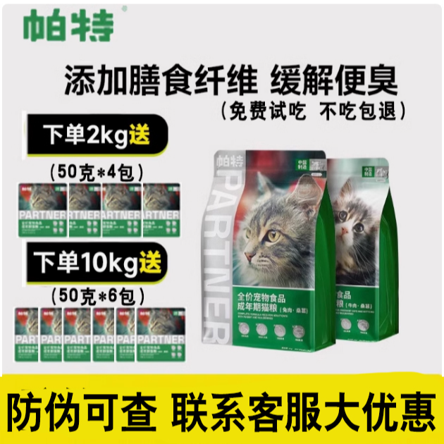 官方授权帕特猫粮兔肉桑葚牛肉成猫幼猫全价肠胃发育增肥大袋