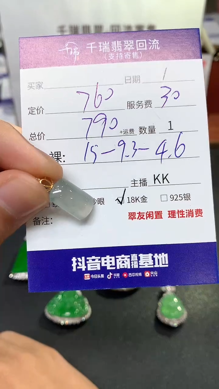 【闪购商品】翡翠吊坠(不含链)18K金镶嵌吊坠不退不换|790+0