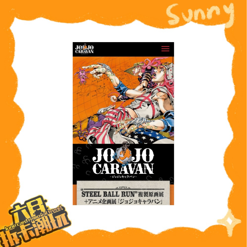 【JOJO】 SBR 飙马野郎 原话吧唧 透卡快乐转盘（未成年人禁止下单）