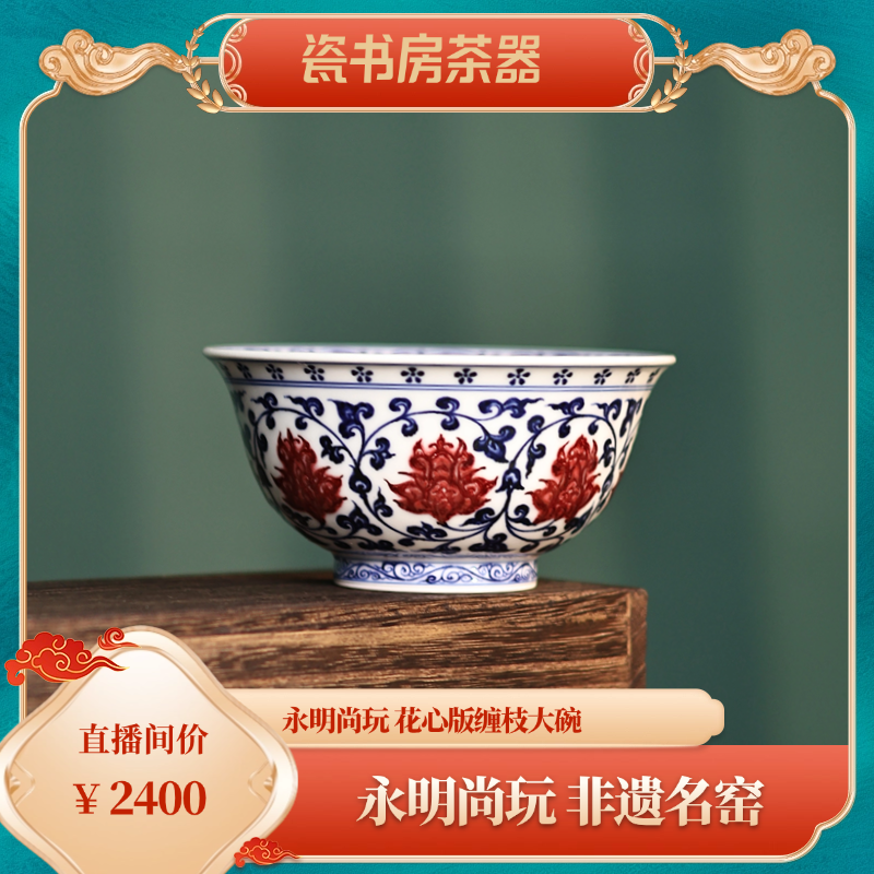 永明尚玩花心版缠枝手绘大碗茶具茶杯矾红复古釉里红品茗杯陶瓷