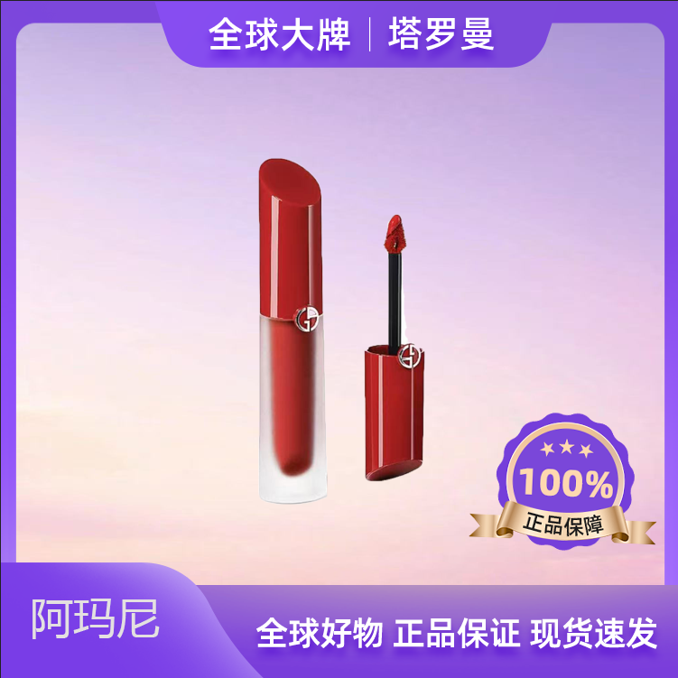 【粉丝专属】阿玛尼红管4ml水唇釉12 无手提袋【国际效期到27年】