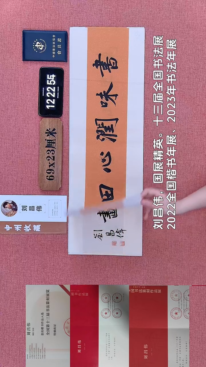书法451    刘老师书法作品