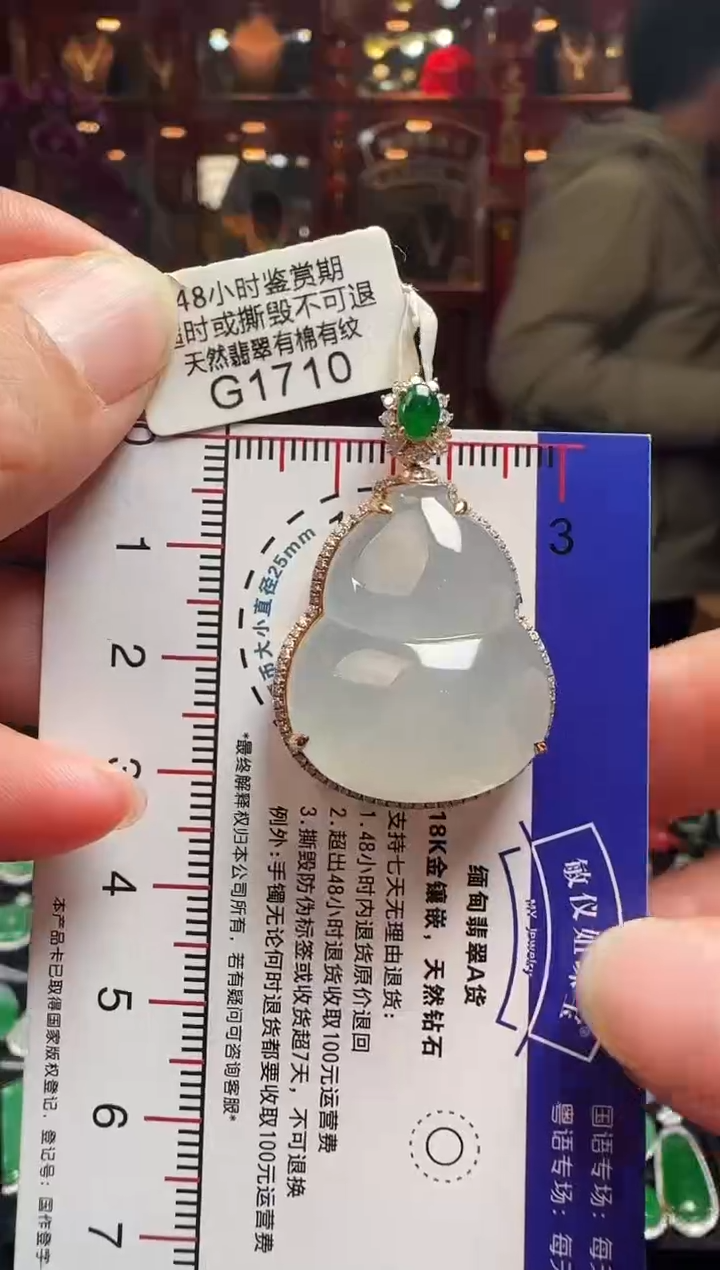 【闪购商品】翡翠颈饰18K金镶嵌G1710冰葫芦吊坠