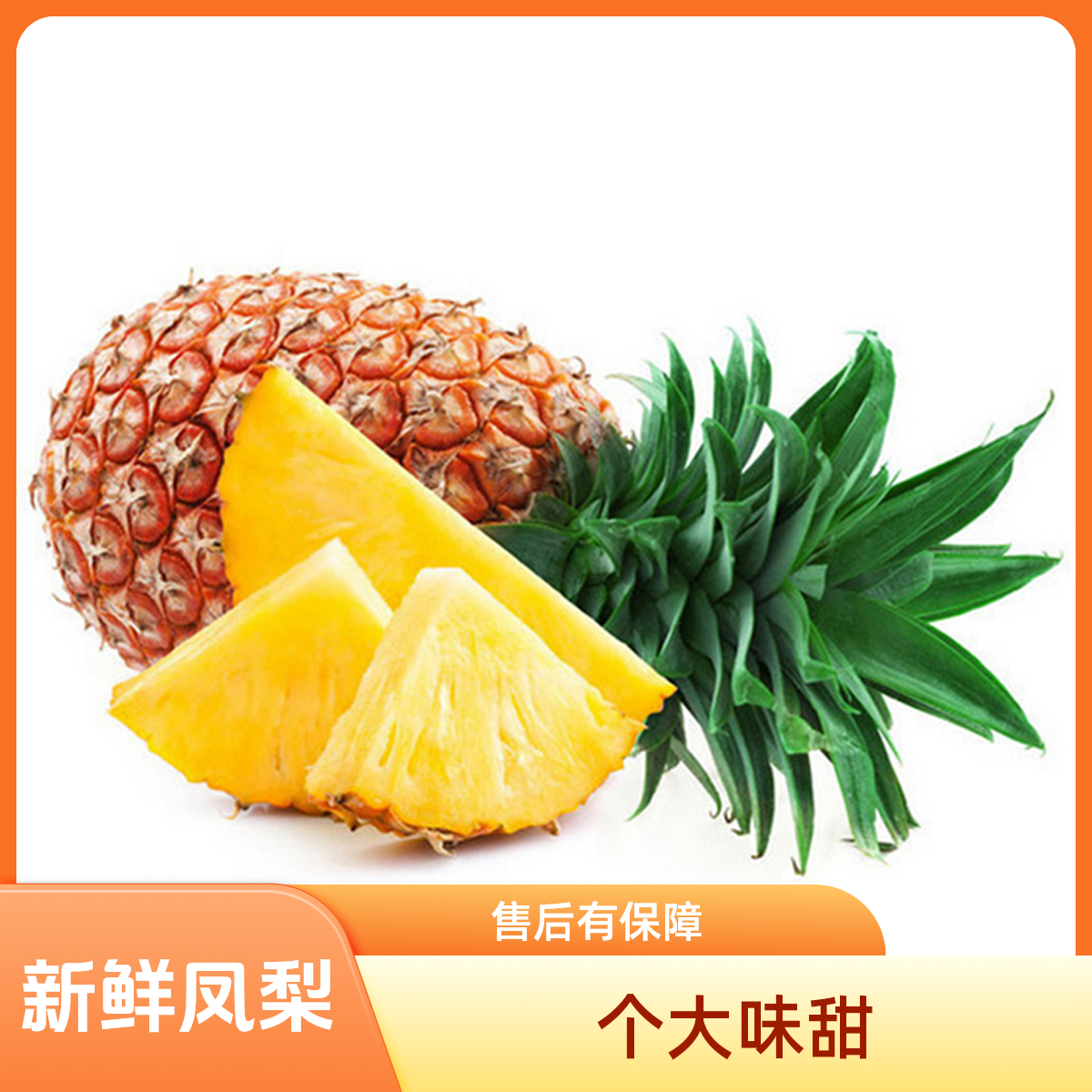 凤梨1.0-1.1KG/个外酥里嫩的菠萝咕咾肉