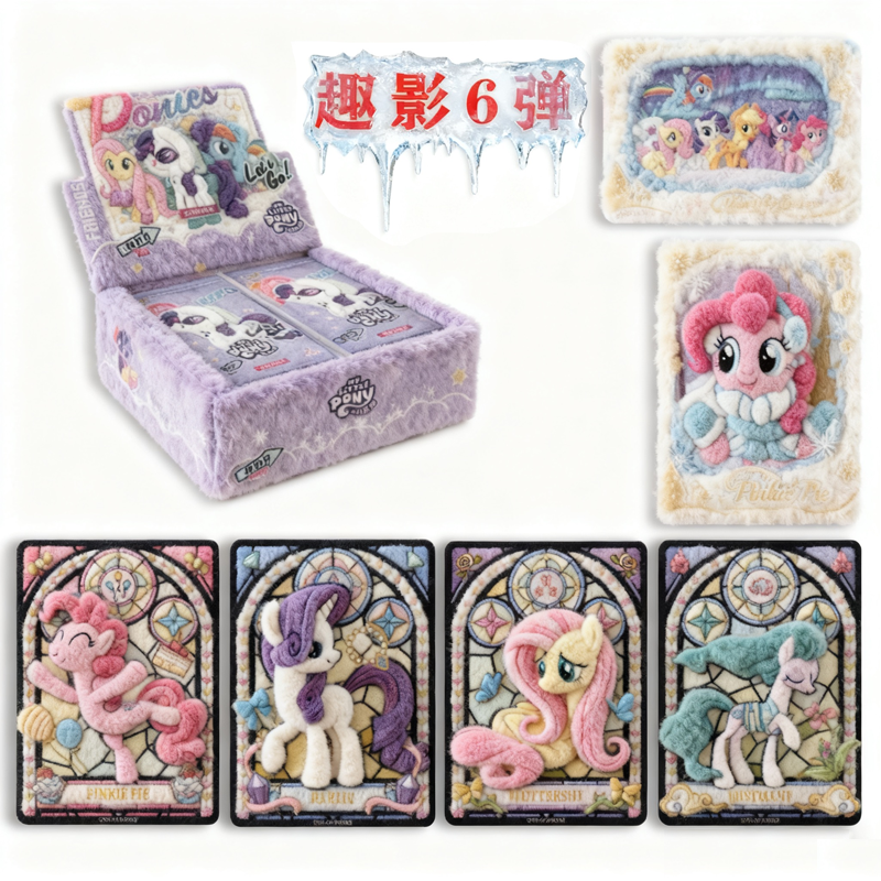 【找朋友/刺辉9】小马卡牌趣影包6弹彩窗黑背收藏卡片