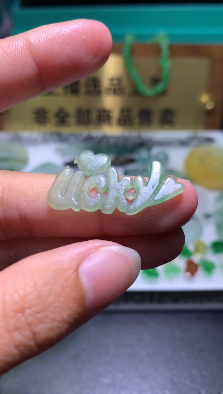 【闪购商品】定制翡翠未镶嵌毛货