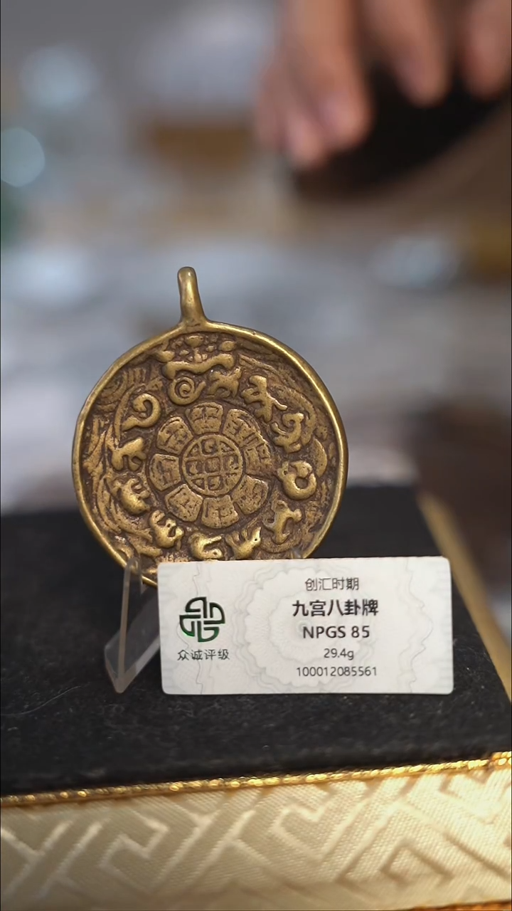 编号1101九宫八卦（配脖挂）