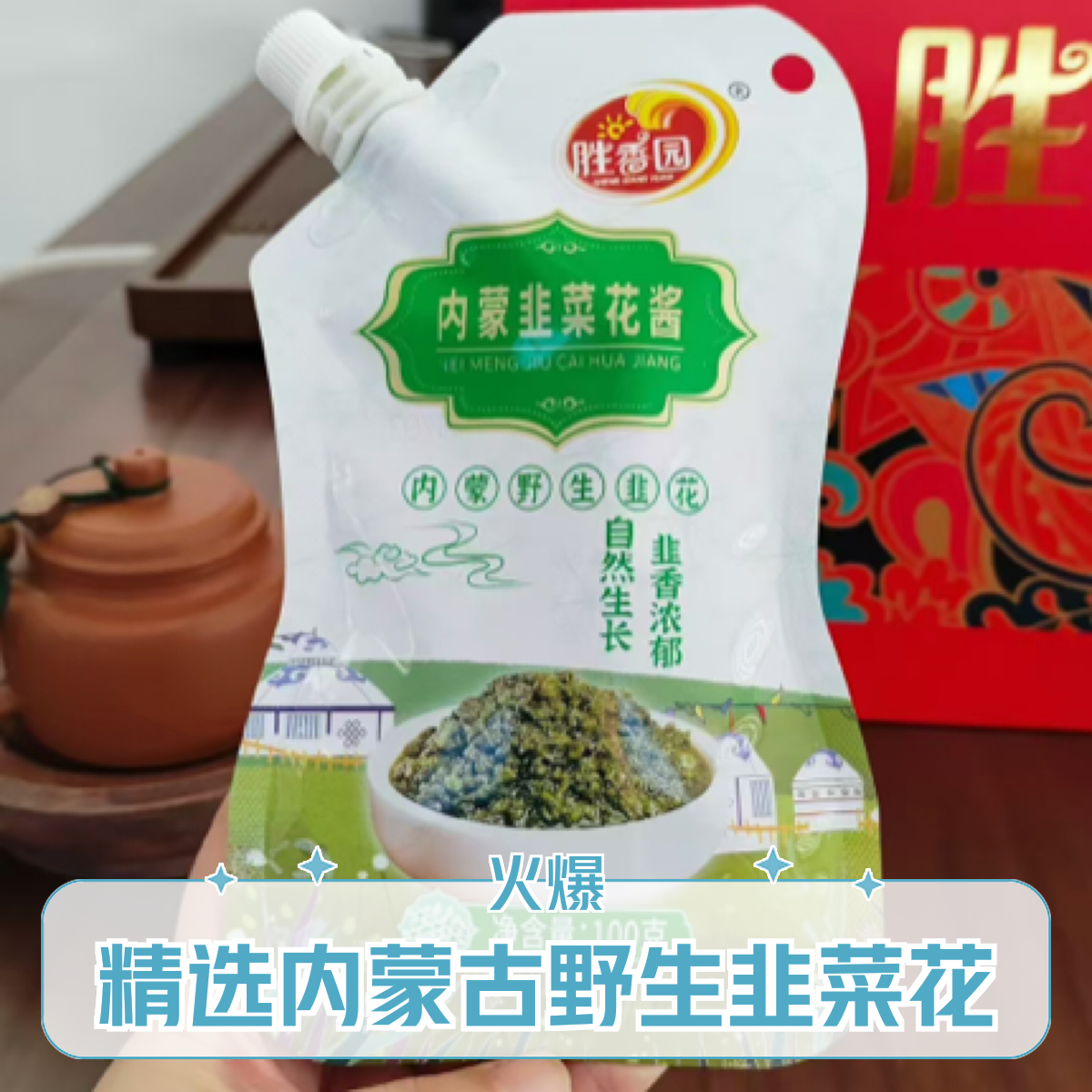 内蒙野生韭菜花酱100g