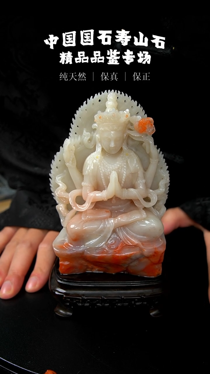 【闪购商品】寿山石高山朱 砂摆件