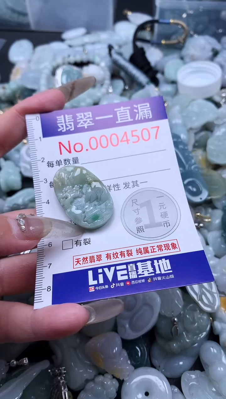 【闪购商品】翡翠吊坠(不含链)未镶嵌4507