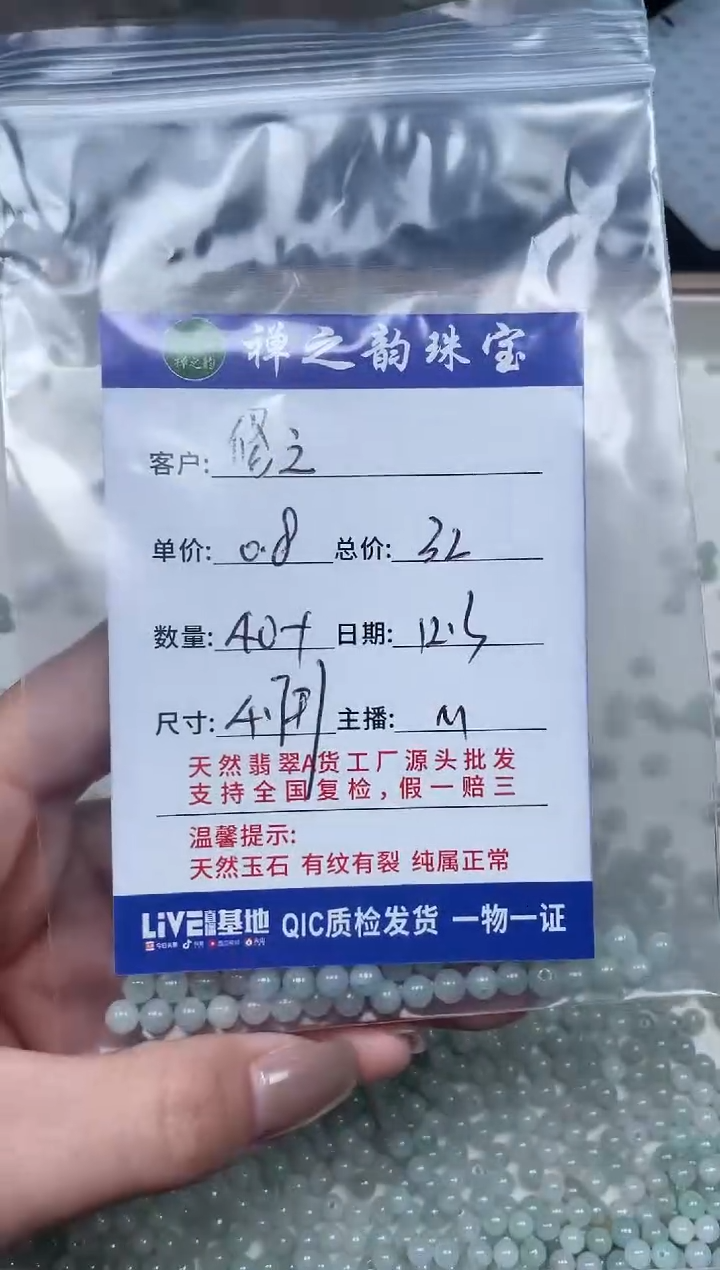 散珠翡翠修*Q17卡4+mm40+颗多样性发自选