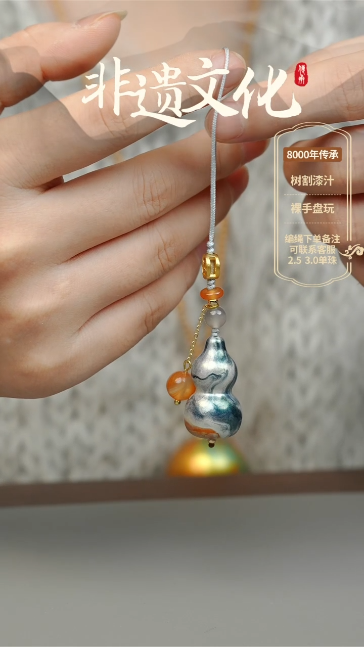 【闪购商品】大漆渺渺小葫芦挂件 非遗大漆珠