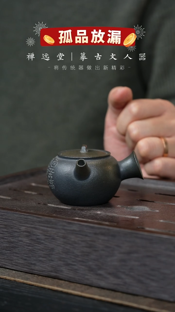 【闪购商品】紫砂茶壶禅远堂24-侧把-段泥柴烧-100CC