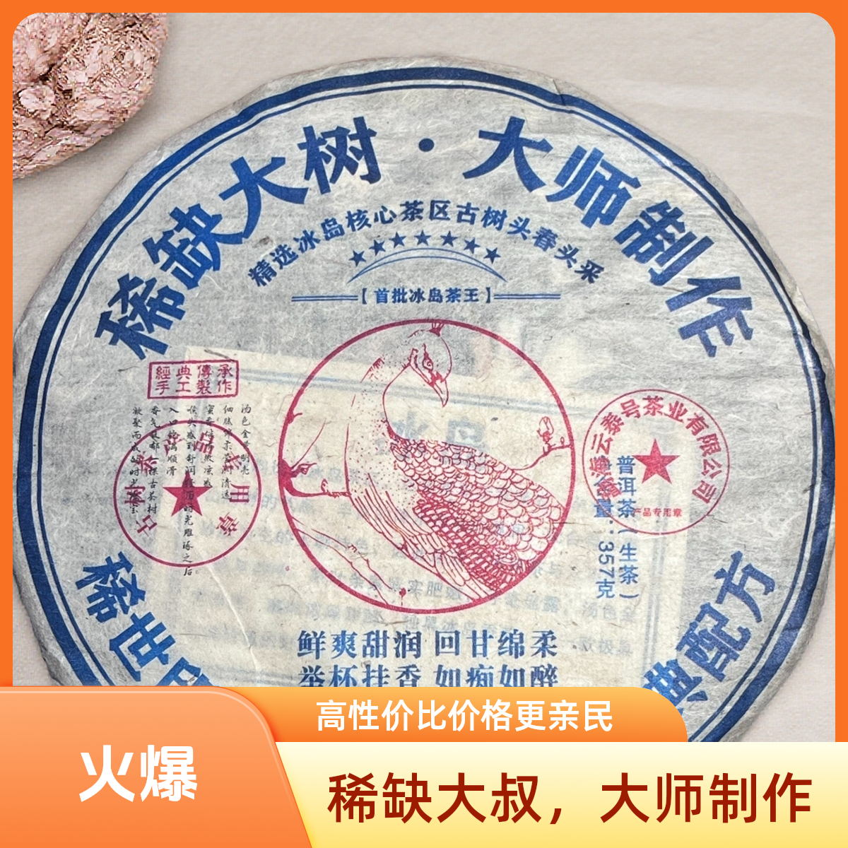 好茶生态稀缺大树大师制作普洱生茶