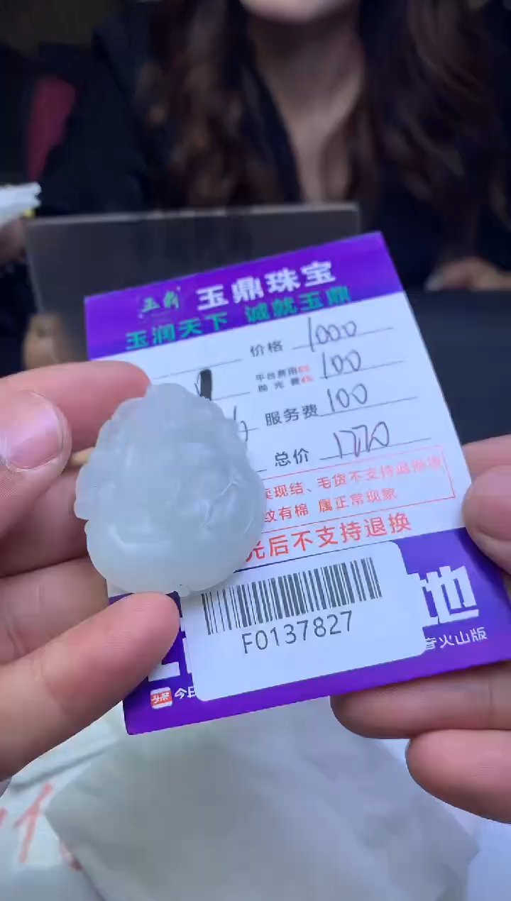 【闪购商品】定制翡翠未镶嵌---F0137827