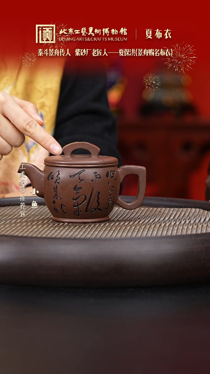【闪购商品】紫砂茶壶国企品牌 陶茶溯源 夏布衣 003