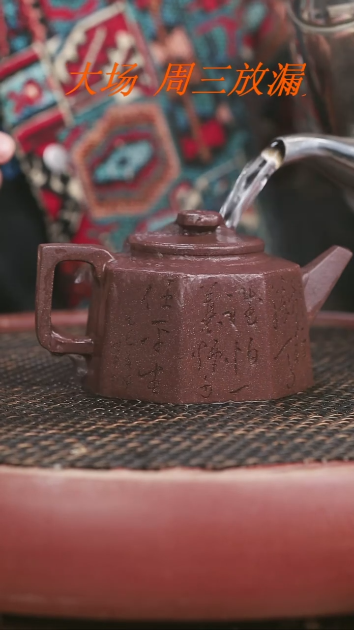 茶壶紫砂11号高砂老紫泥八方井栏刻绘260CC