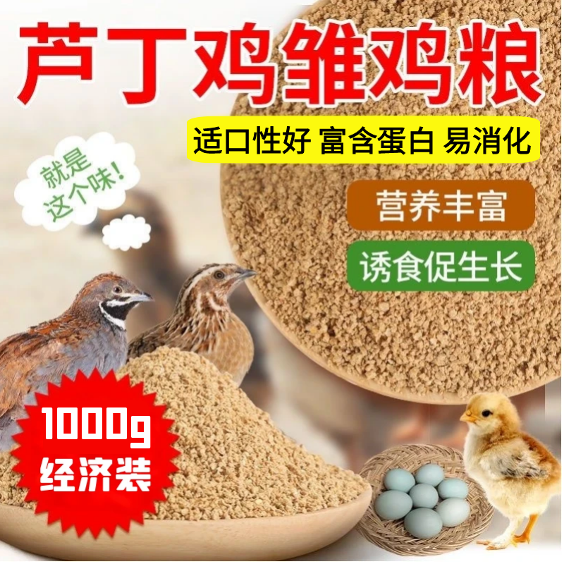 （≤30日龄）芦丁鸡雏鸡开口料出壳小鸡饲料基地专用家用养殖场育雏