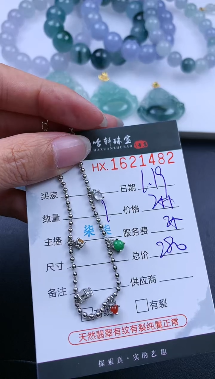 【闪购商品】翡翠挂件未镶嵌哈轩 手链1