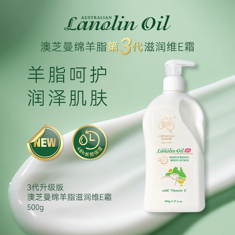 绵羊油身体乳保湿补水绵羊脂维E乳澳洲润肤乳液温和滋润不油腻