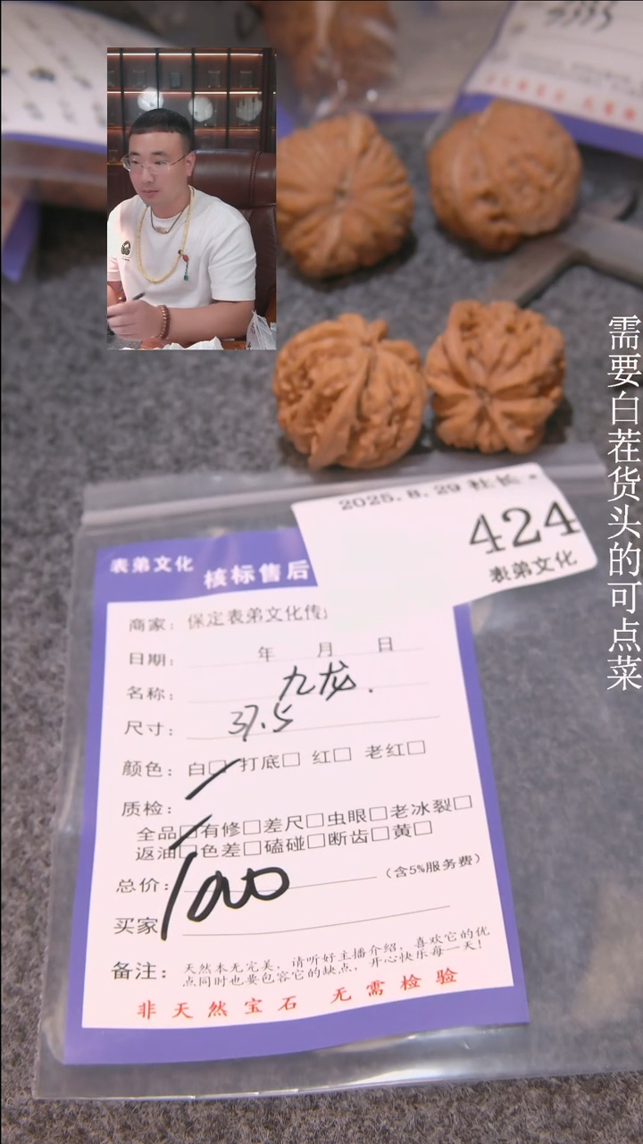 把件文玩核桃N***林九龙424表弟文化