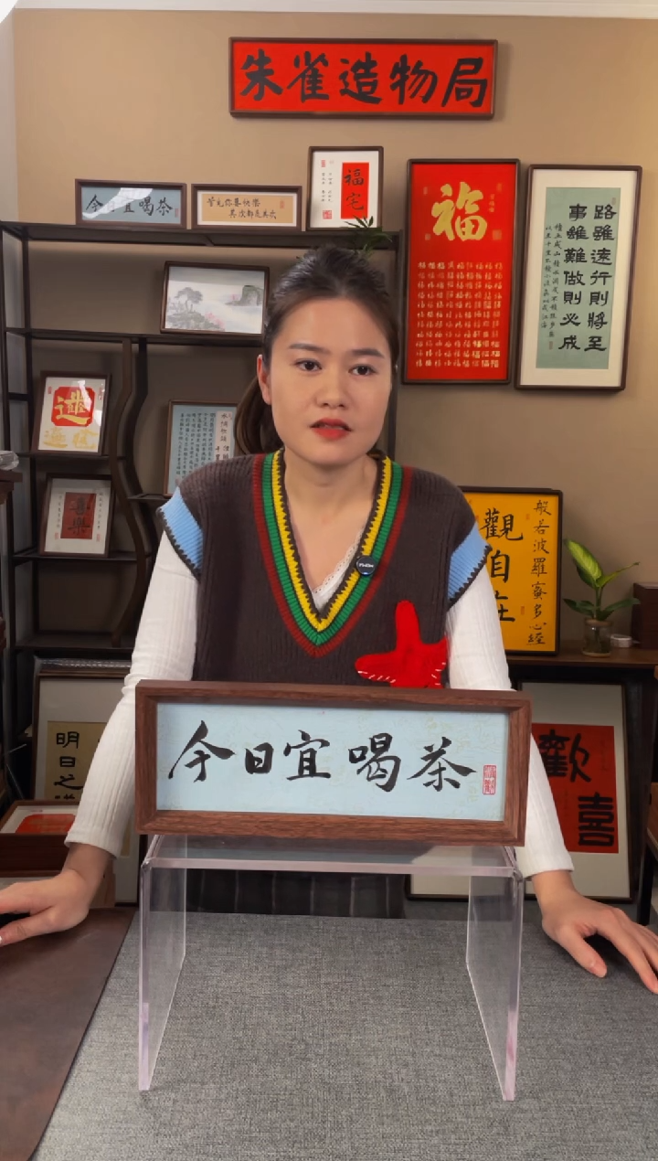 书法道**士【今日宜喝茶】原创手写手工装裱带框包邮
