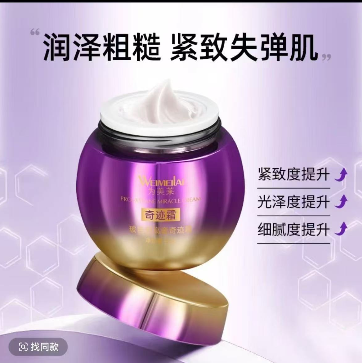 玻色因能量奇迹面霜男女可用(3瓶 送1盒奇迹霜)