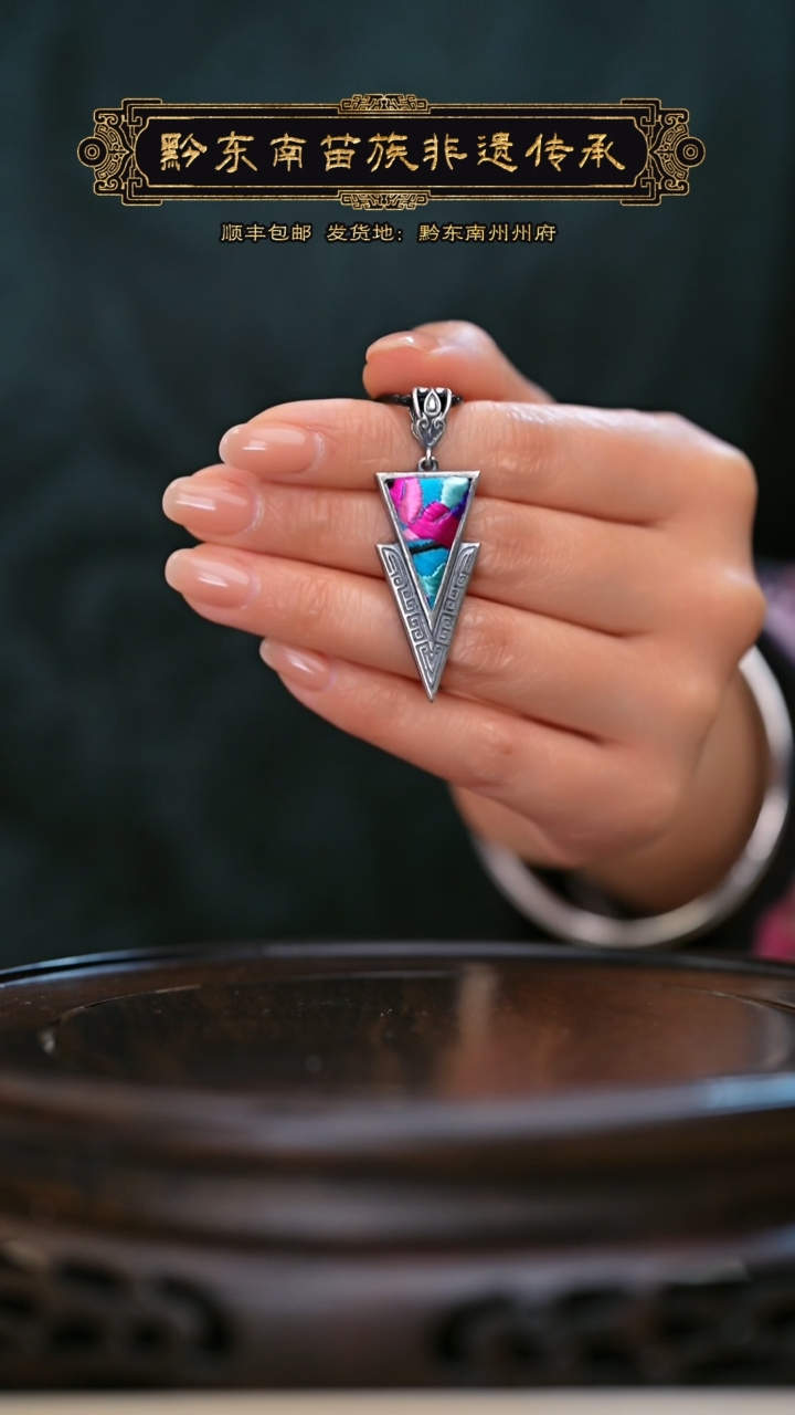 【闪购商品】刺绣黔东南苗族刺绣A699