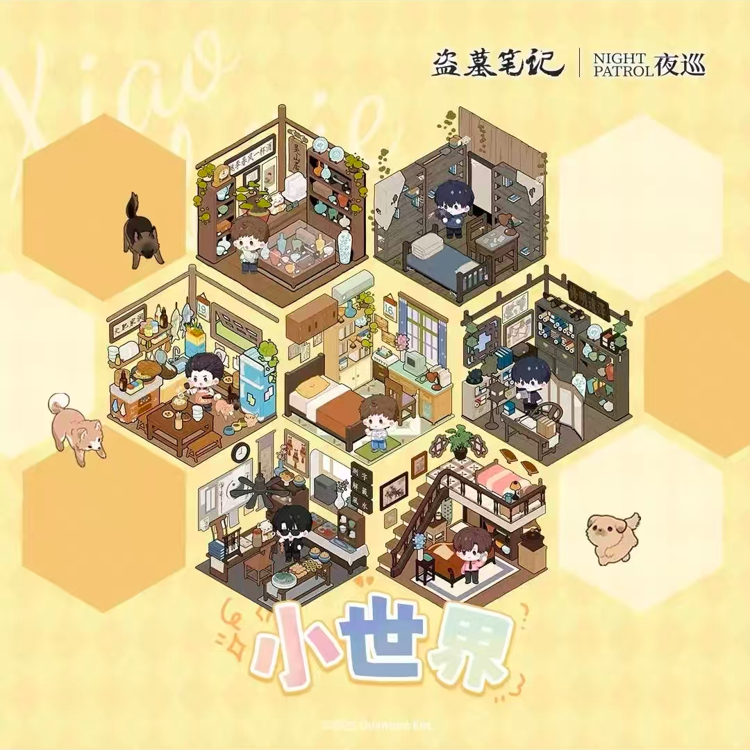 【平拆】正版盗墓笔记 -夜巡小世界场景冰箱贴 盲盒（代拆）