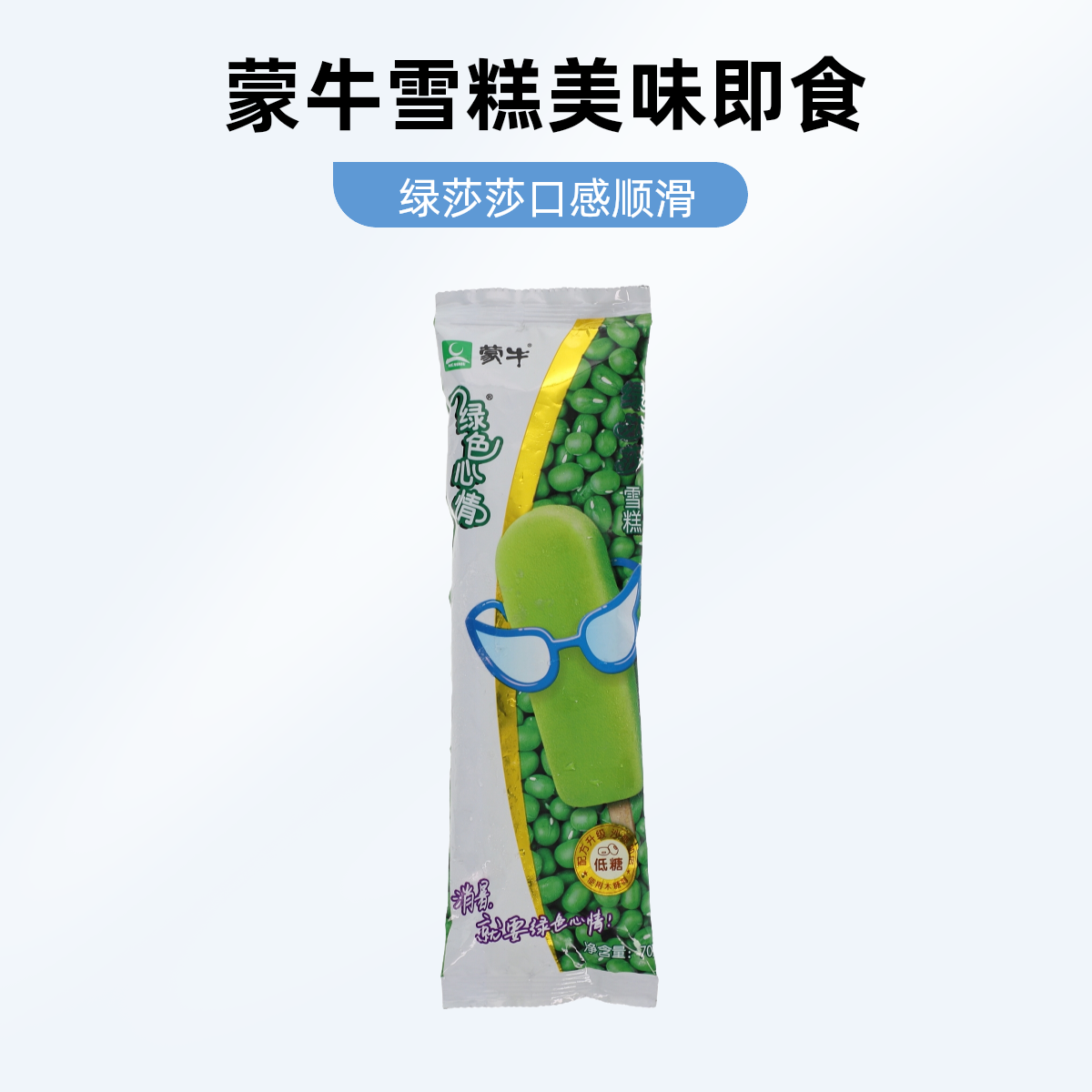 MENGNIU/蒙牛绿色心情绿莎莎雪糕70g