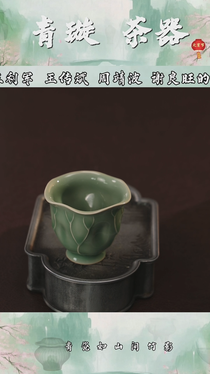 【闪购商品】杯青璇茶器###残荷###########