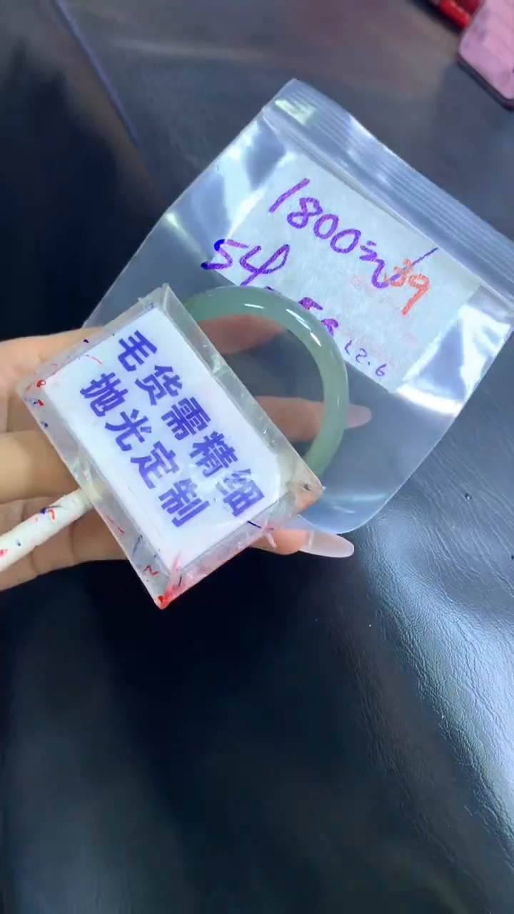 【闪购商品】定制翡翠未镶嵌毛货需精细抛光39+手镯54+1800元