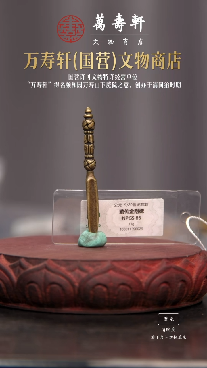 铜u****4金刚橛11111