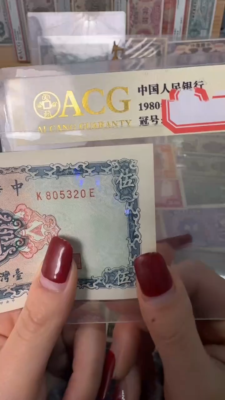 纸805320  面值5元     