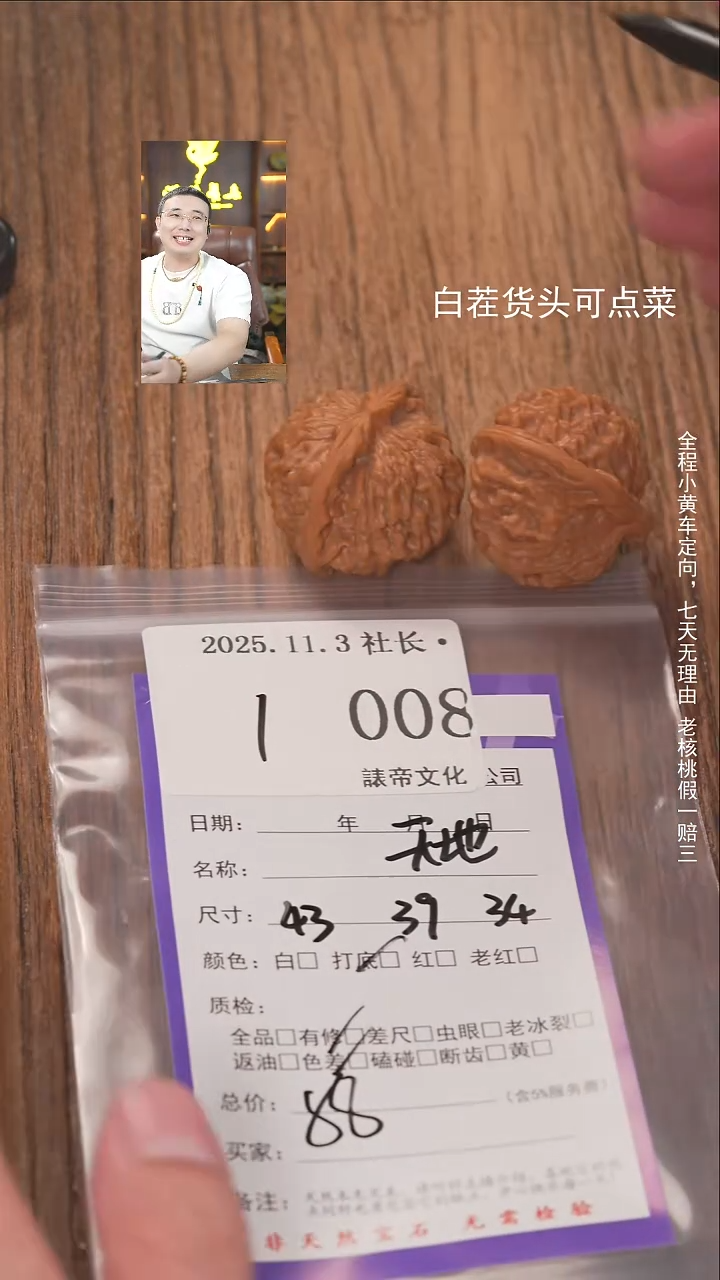 把件文玩核桃没**子諘帝文化008天地