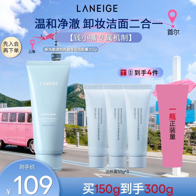 【官方正品】兰芝洗面奶男女卸妆二合一清洁颜膏保湿温和水润洁面乳