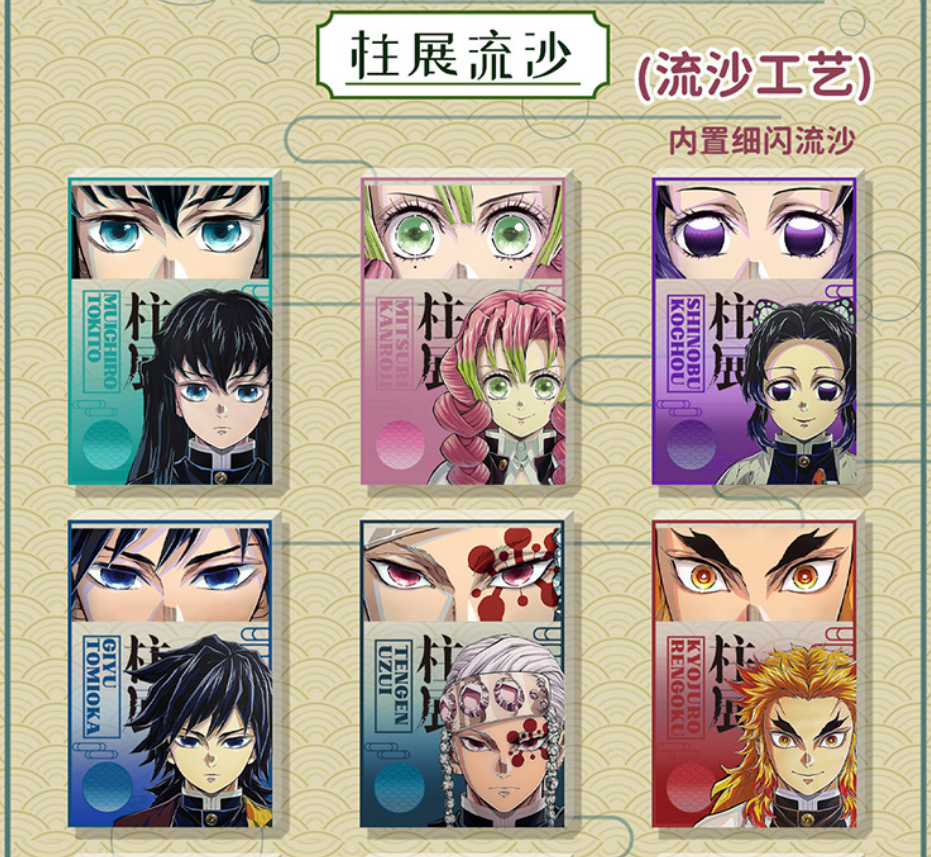 卡哇文创【鬼灭之刃】流沙/镭射/闪粉多工艺mini水晶砖(插队专用)