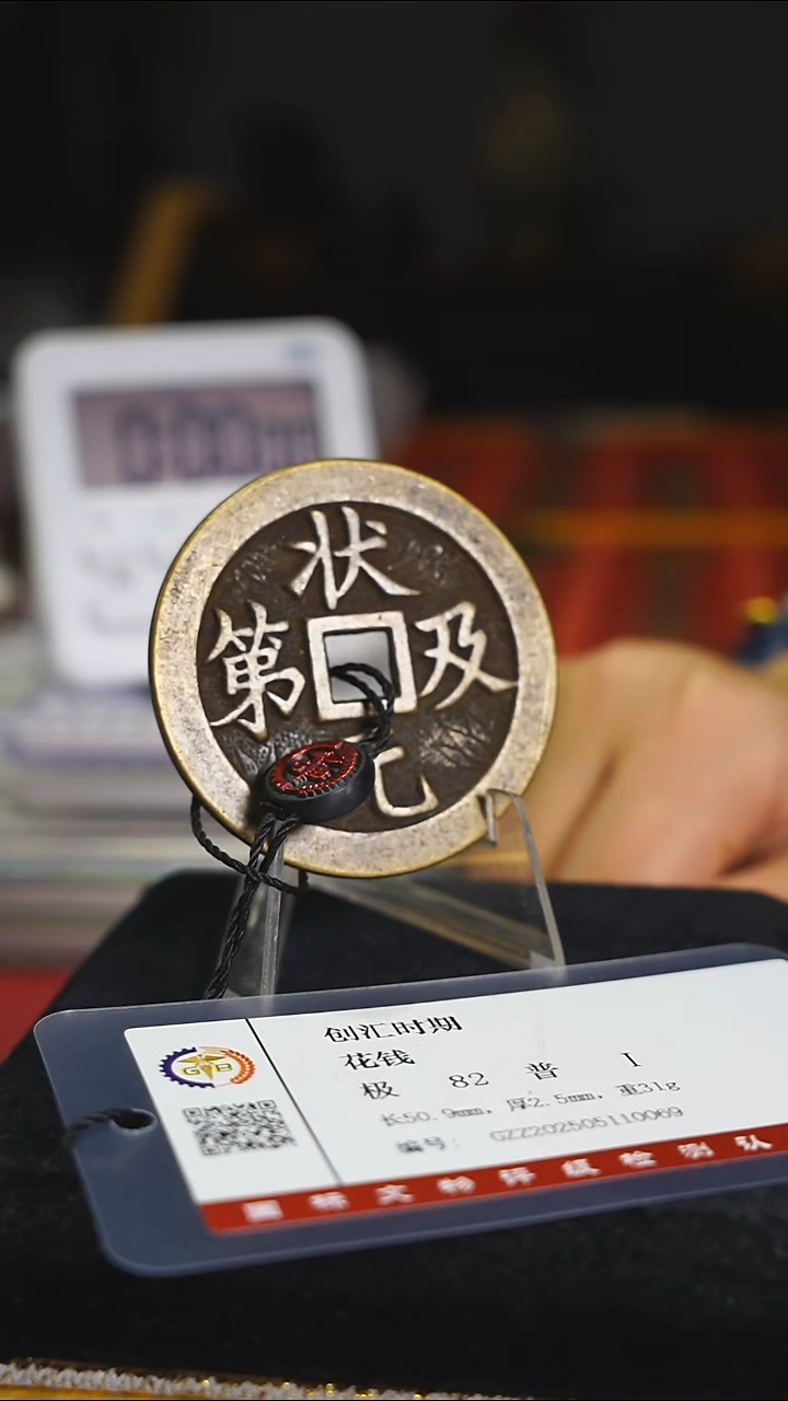 铜五子登科状元及第带证书1359