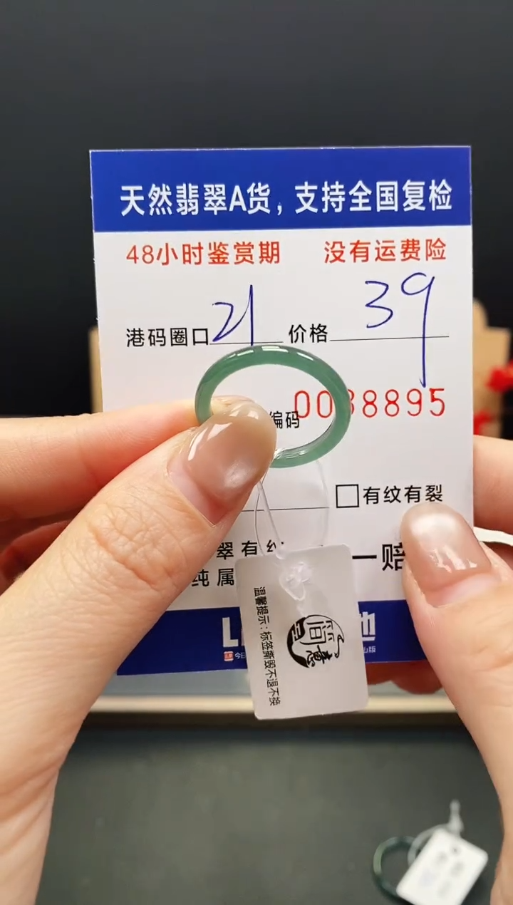 未镶嵌戒指翡翠8895