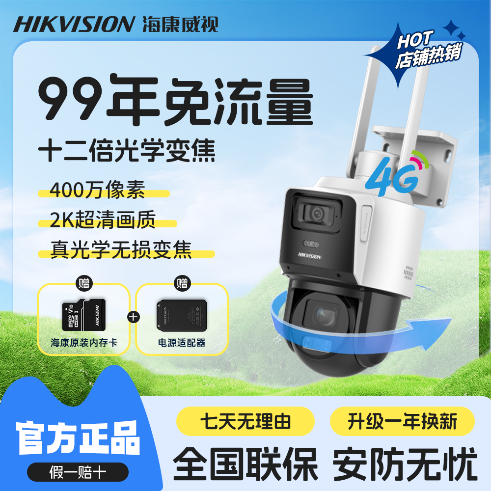 海康威视【12倍光学变焦】400万双摄无网室外旋转监控