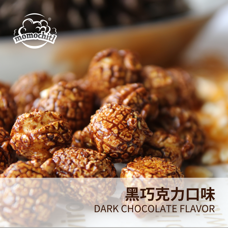 momochitl美式黑巧克力味爆米花230g袋装