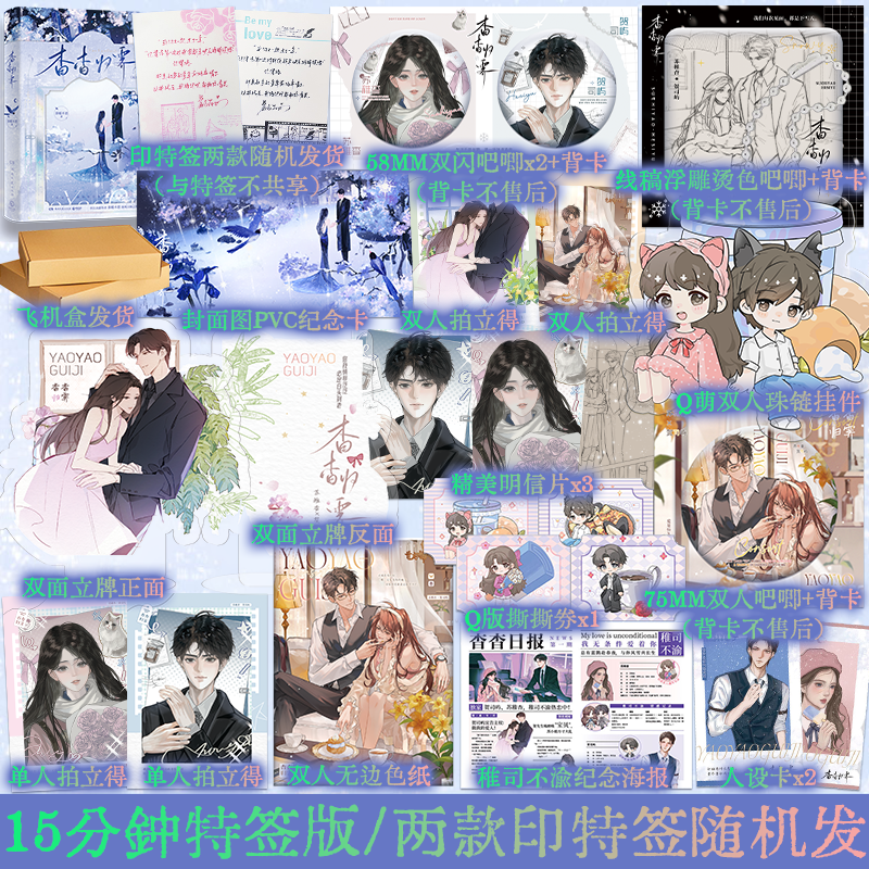 15分钟特签版 杳杳归霁 茶暖不思 又名《钓系美人翻车实录》小说