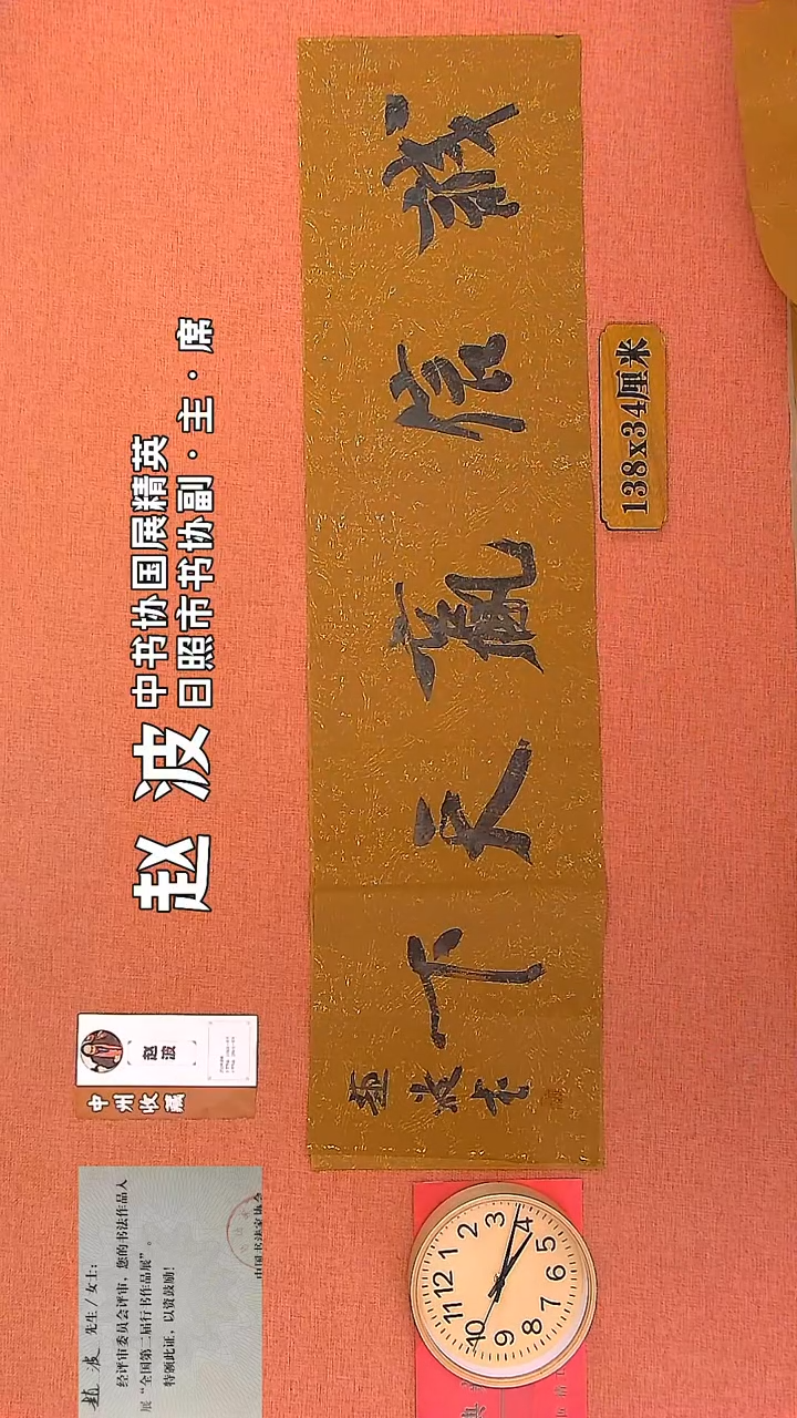 【闪购商品】书法30     赵波老师书法作品